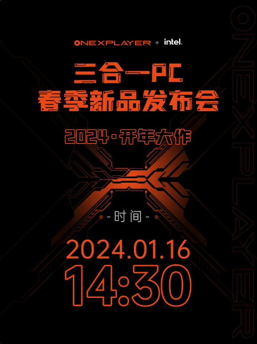 1月16日即将亮相的壹号游侠X1三合一PC