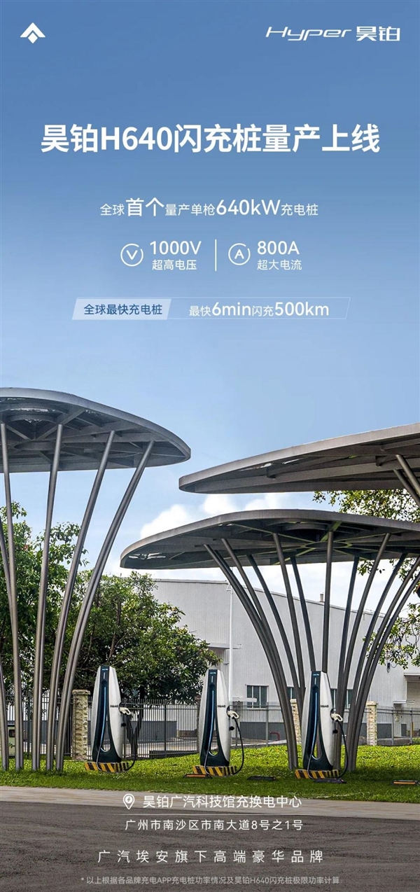 昊铂推出全球首个640kW闪充桩,快速充电电动车6分钟可行驶500公里