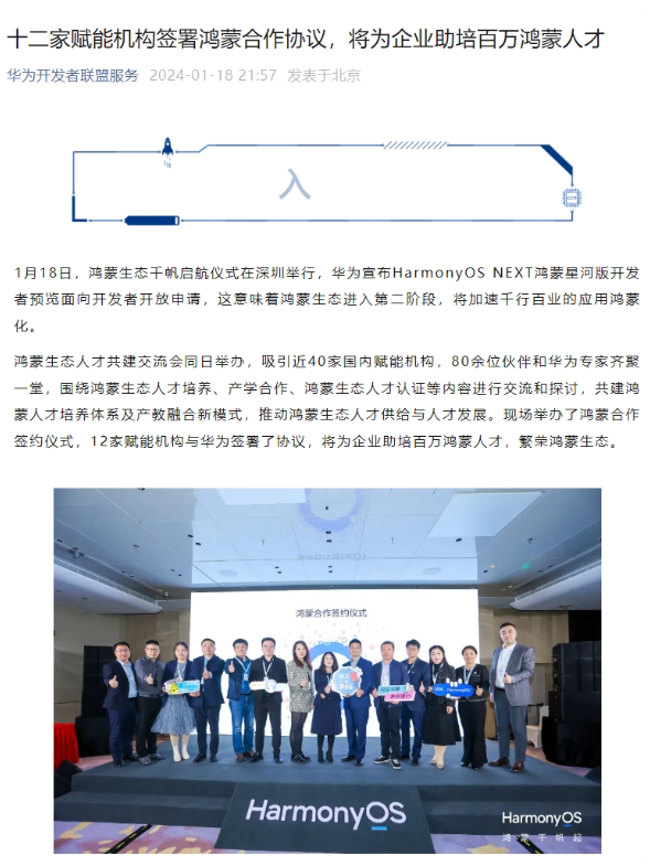 华为与高校企业携手共建鸿蒙生态，共创发展新时代