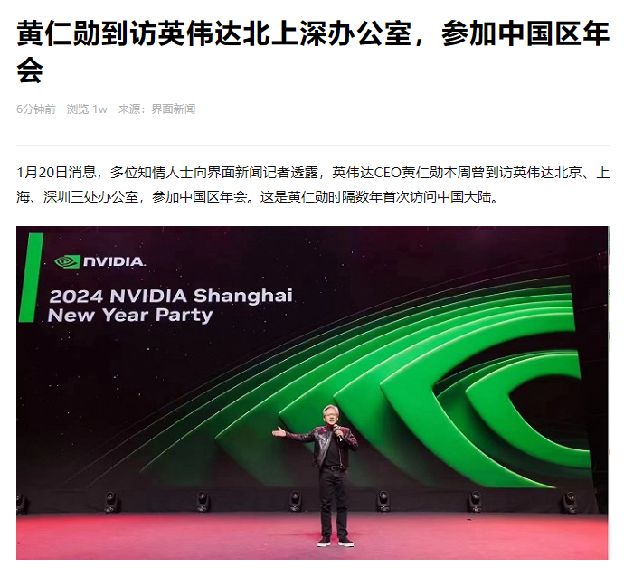 黄仁勋亲临英伟达中国区多地办公室，出席年度会议