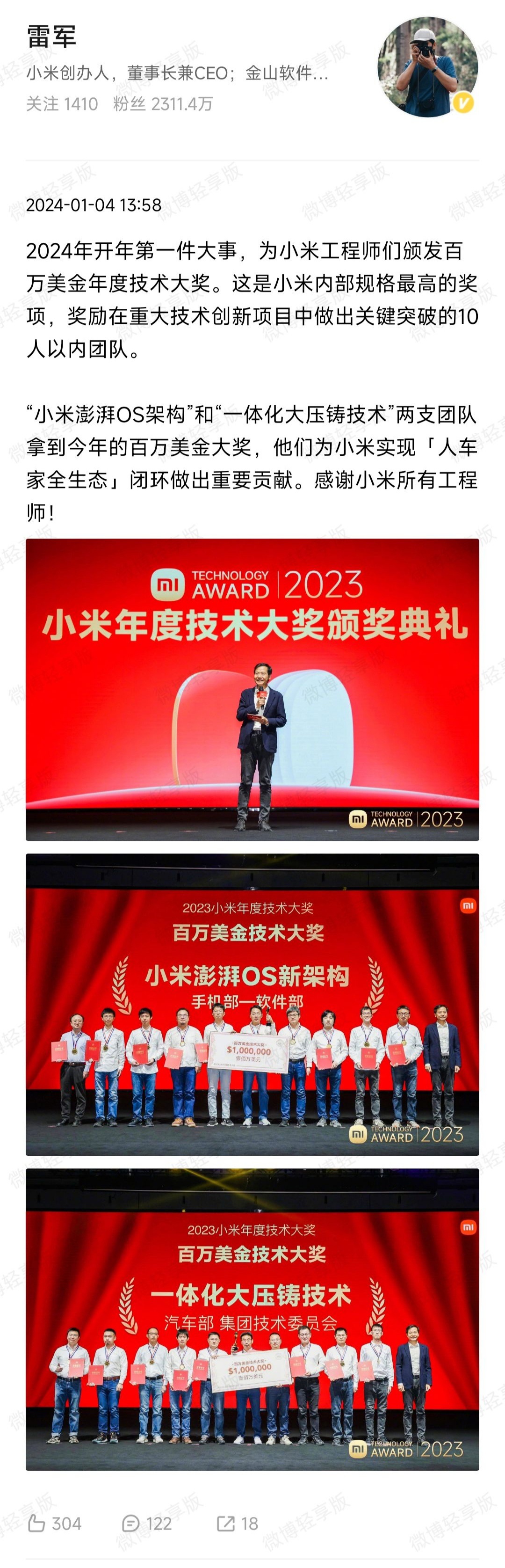 雷军宣布：澎湃 OS 和汽车大压铸荣获小米 2023 年百万美金技术大奖