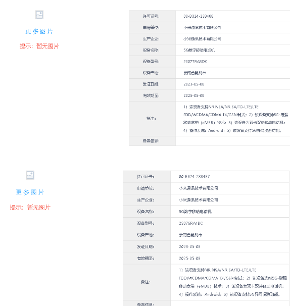 小米入门系列3C认证通过，具备5G异网漫游和快充功能