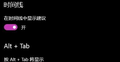 win10家庭版时间线怎么打开