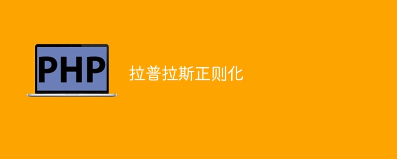 拉普拉斯边缘增强技术