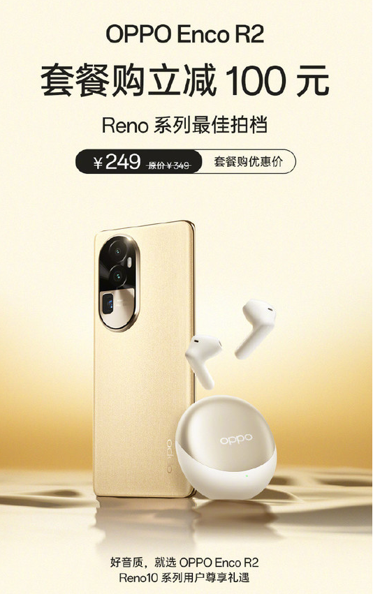 OPPO Enco R2耳机与Reno系列合作,打造卓越的音质体验