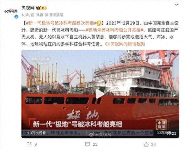 “亮相的最新科考船‘极地’号搭载无人机、无人船等设备，具备破冰能力”