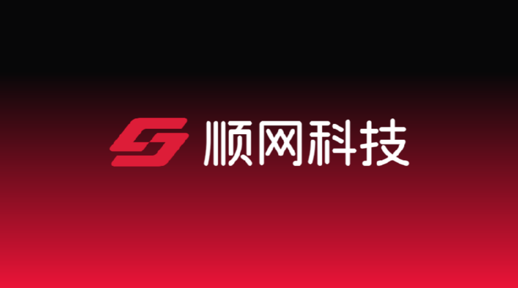 顺网科技发布新战略，进军算力和人工智能双重业务