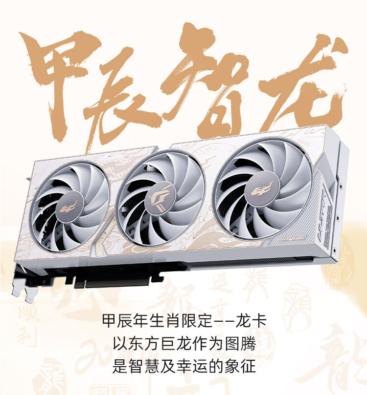 七彩虹发布龙年限量版 RTX 4060(Ti)显卡,价格为 2699/3799 元