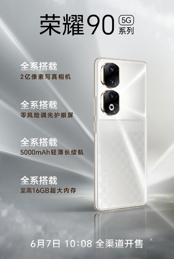 震撼发布！荣耀90系列手机引领潮流：超强2亿像素大底影像