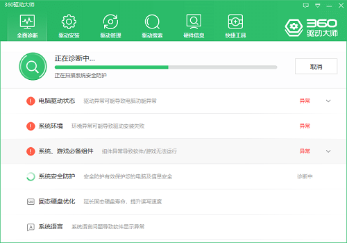 是否可以卸载360驱动大师?