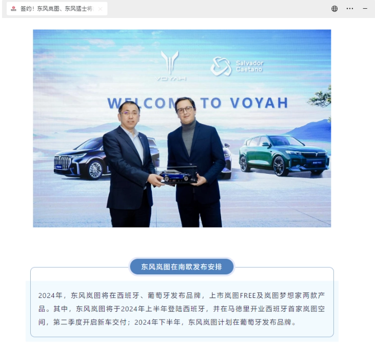 东风汽车:西班牙、葡萄牙将引入岚图电动车,紧接着猛士也将抵达