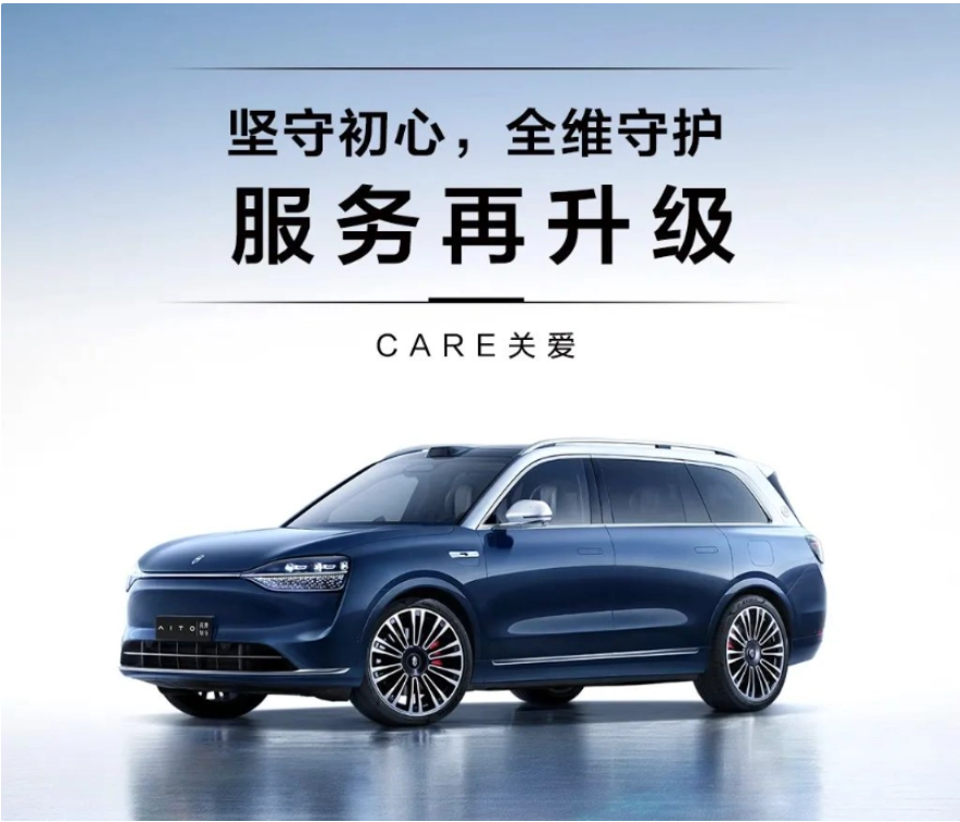 AITO问界服务升级:引领远程问诊,即将推出方便的“车辆出售”功能