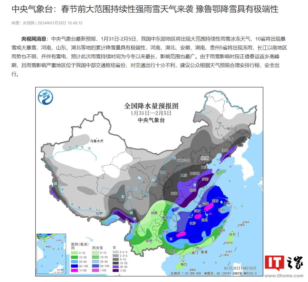 中国部分省份预计在春节前出现暴雪或大暴雪,降雨雪持续时间为本冬季以来最长