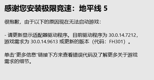解决Win11地平线5无法启动的问题!分析win11地平线5无法进入的原因