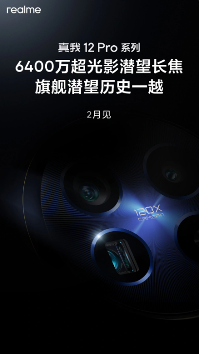 2月发布的真我12 Pro系列手机,注重奢华设计和强劲性能