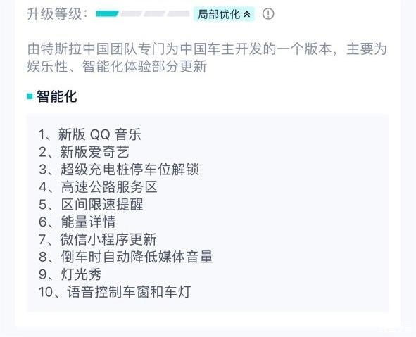 特斯拉中国OTA更新更新:全面提升娱乐功能,春节灯光展示首次亮相