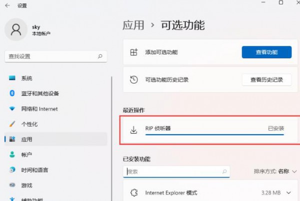win11系统RIP侦听器怎么开启？win11系统RIP侦听器开启方法