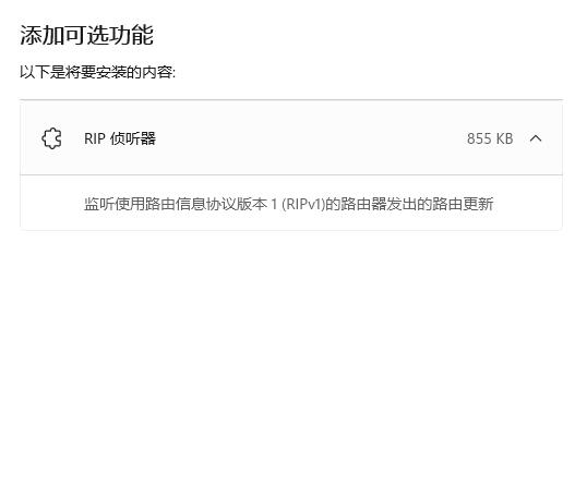 win11系统RIP侦听器怎么开启？win11系统RIP侦听器开启方法
