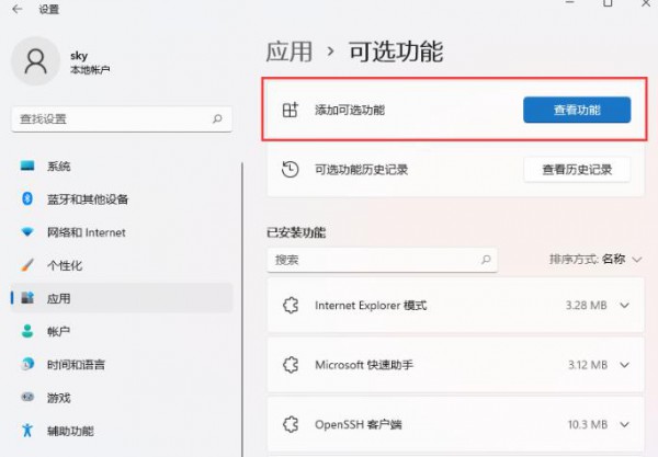 win11系统RIP侦听器怎么开启？win11系统RIP侦听器开启方法
