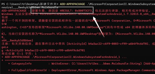 如何解决win11安卓子系统安装部署失败0X80073CF3的问题?详细解答
