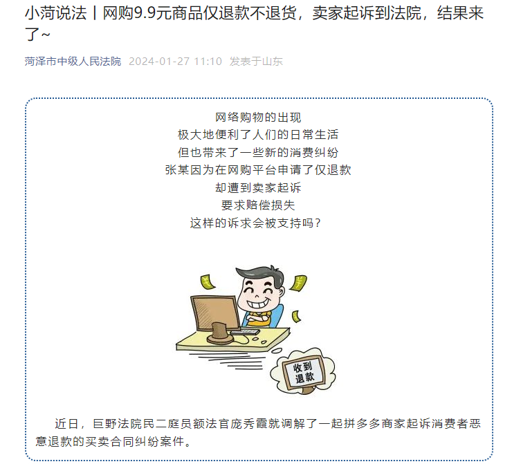 消费者网购9.9元商品选择“仅退款”,拼多多商家提起诉讼指控恶意退款行为