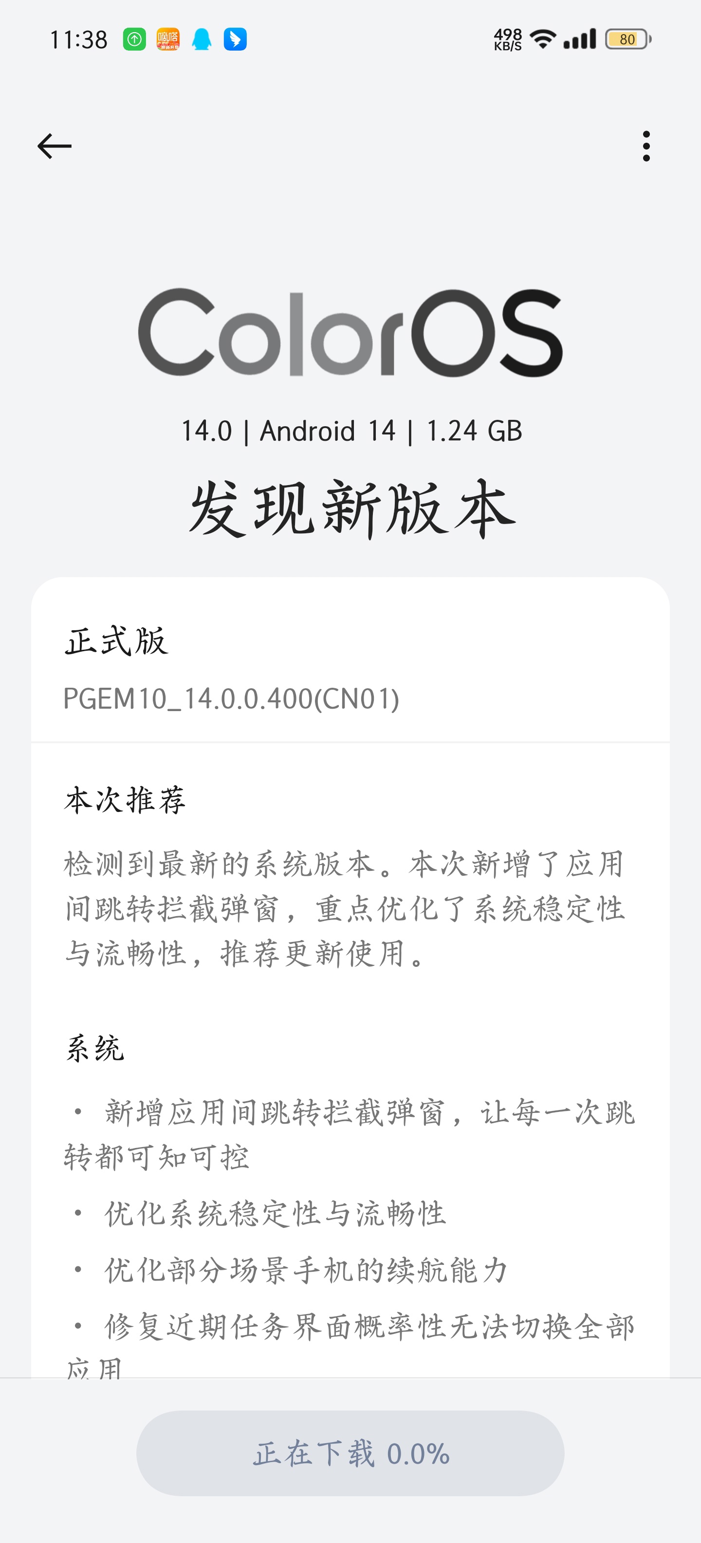 OPPO Find X6 Pro 推送 ColorOS 14.0.0.400 正式版:新增应用间跳转拦截弹窗,重点优化系统稳定性与流畅性