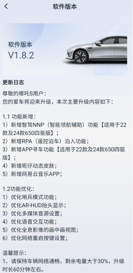 哪吒S最新OTA升级强势来袭:智能驾驶与座舱体验再升级