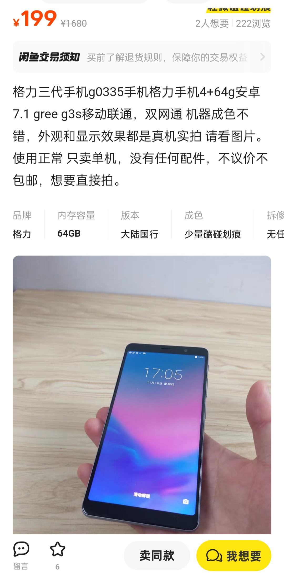 格力员工否认“G3手机 与年终奖抵扣”传闻,年终奖金额为 2 亿