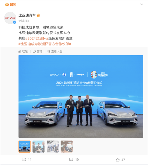 比亚迪与欧足联合作,致力于推动2024欧洲杯的可持续发展