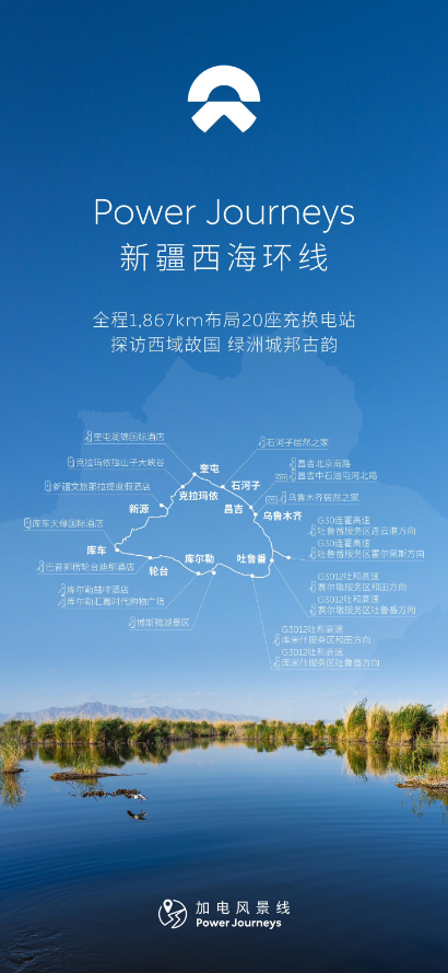蔚来汽车继续扩展全球充电网络,西海环线在新疆全面贯通