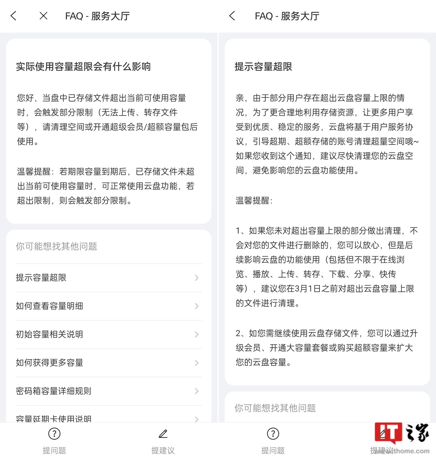 阿里云盘宣布从三月开始对容量超额账户进行功能限制,涉及在线播放、上传下载、转存分享和快传功能