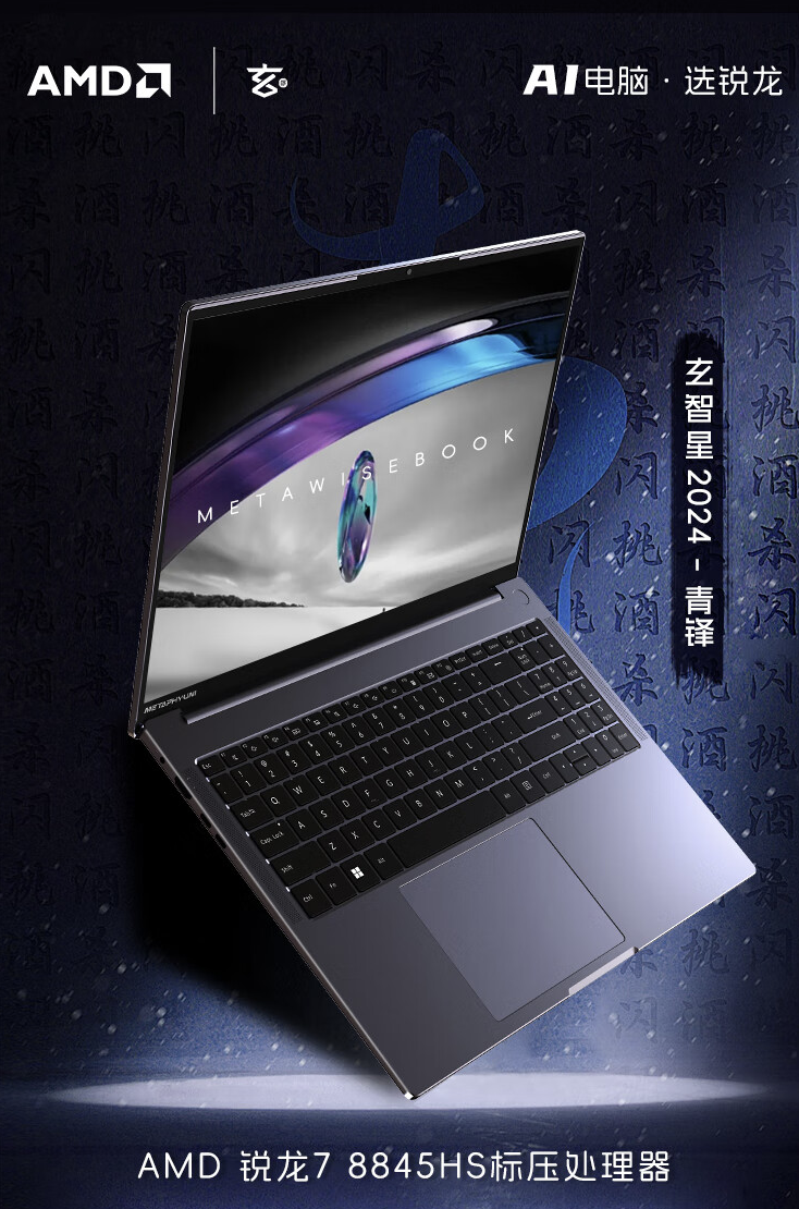 2024 年新款笔记本 R7-8845HS 现已上市：起价 4499 元