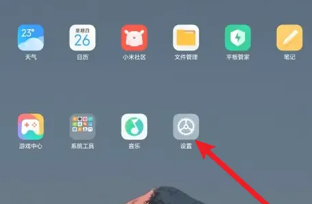 如何设置小米平板6dc的亮度调节功能