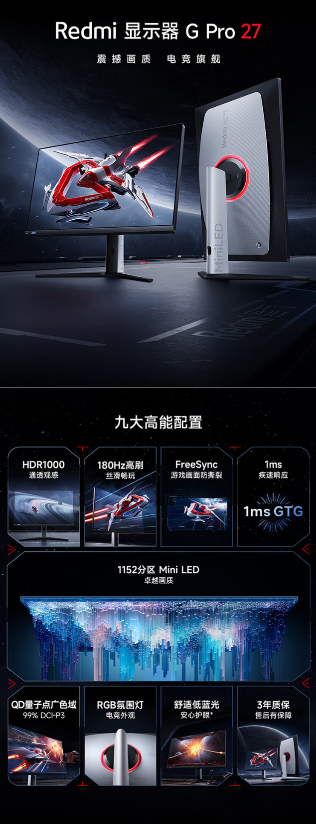 小米 Redmi G Pro 27 英寸显示器新品发布：1152 区 Mini LED，预售价 2199 元