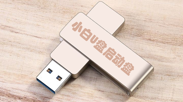 U盘启动设置在电脑上不起作用