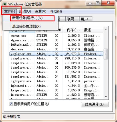win7鼠标能动但点击桌面无反应如何解决?