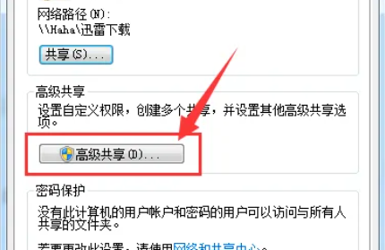 win7怎么取消共享文件夹?win7共享文件夹关闭教程