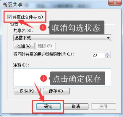 win7怎么取消共享文件夹?win7共享文件夹关闭教程