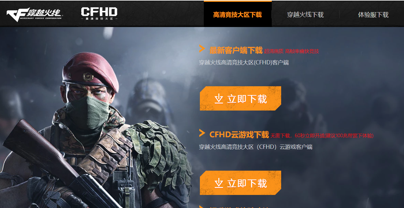 win7能玩cf高清大区吗？cfhd配置要求