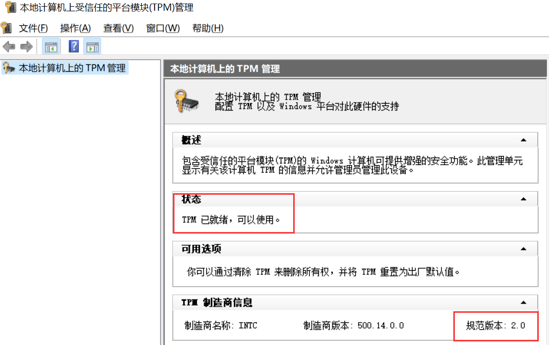 如何确定联想笔记本是否支持TPM并进行启用和禁用？