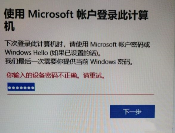 我们需要你最后一次提供当前的Windows密码吗？
