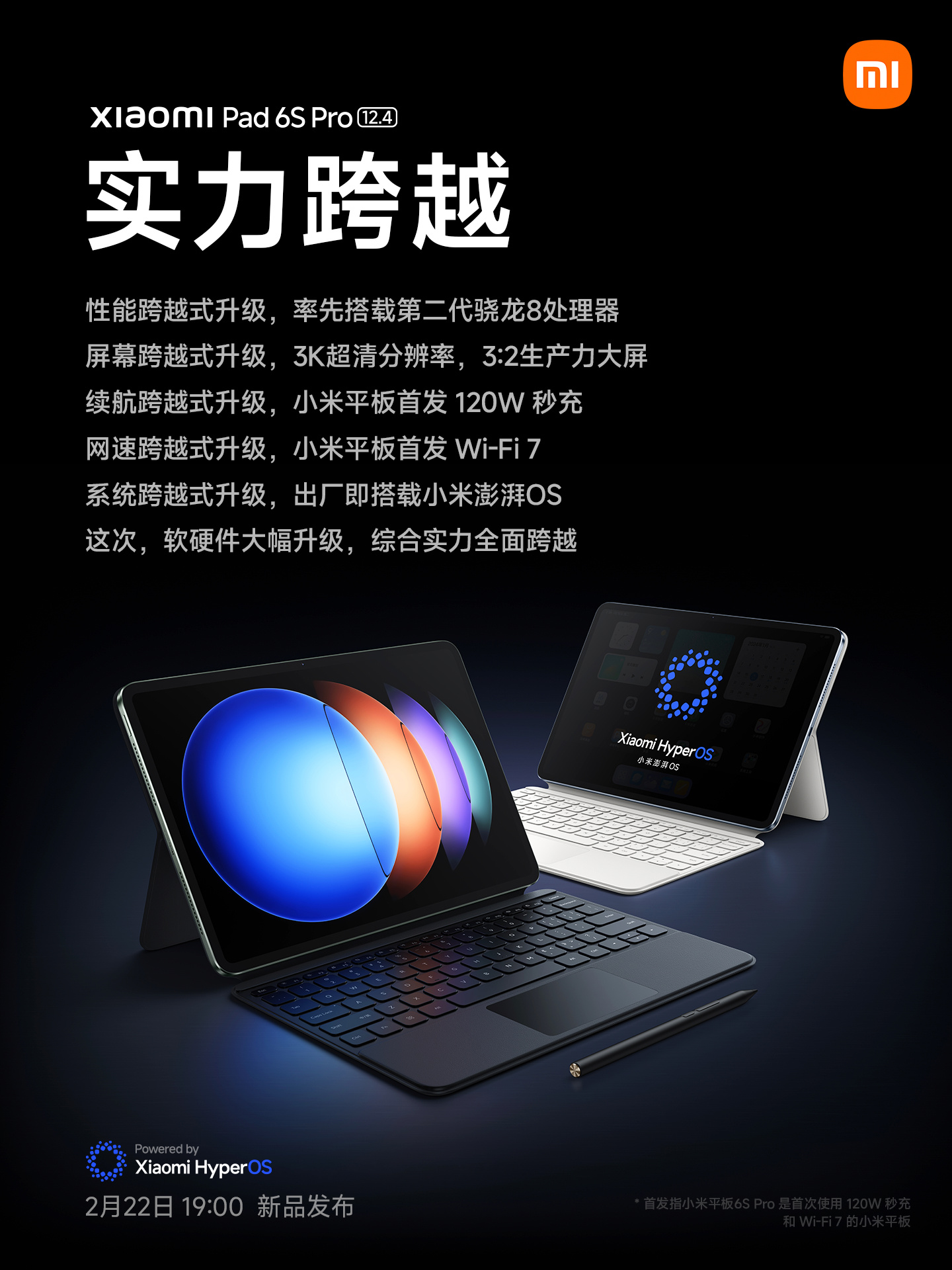 小米平板 6S Pro 正式发布：支持120W 快充、搭载第二代骁龙 8处理器、12.4 英寸 3K 屏幕