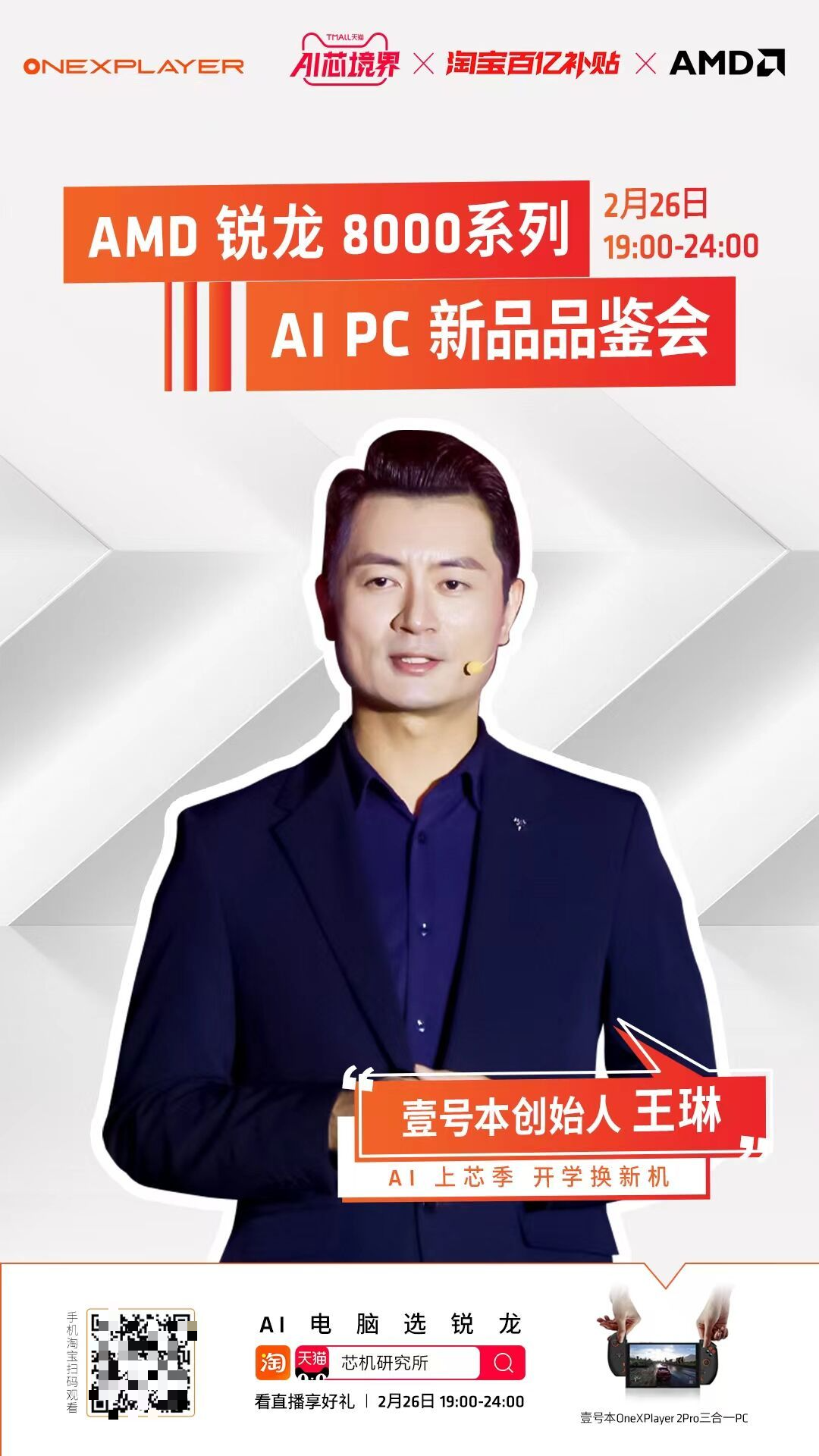 3合1电脑OnexPlayer 2 Pro即将于2月26日发布,搭载AMD锐龙78840U处理器