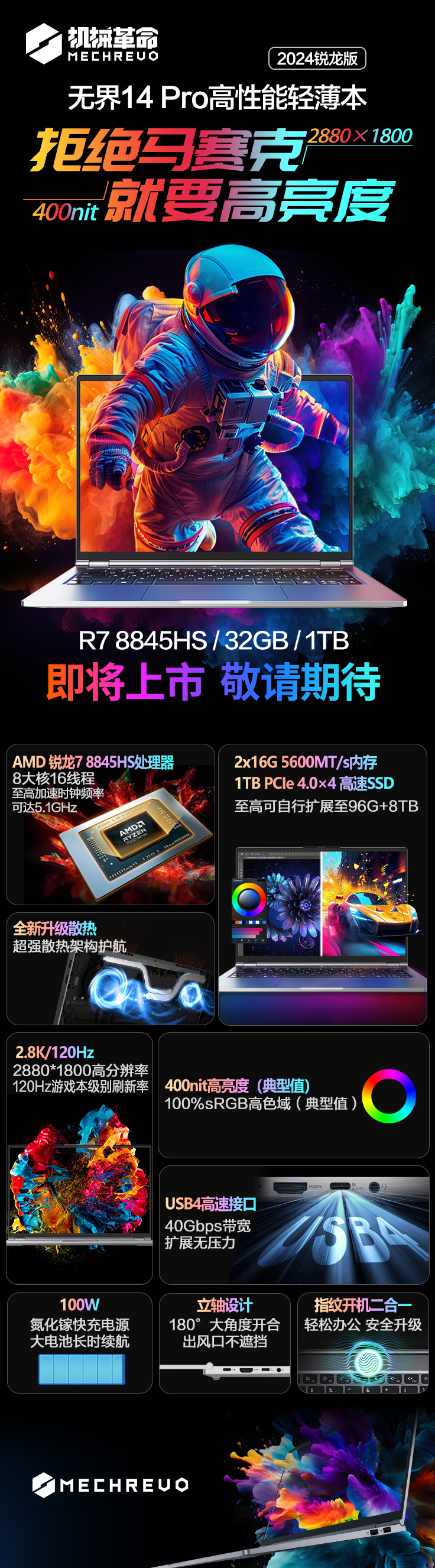 机械革命无界 14 Pro 锐龙版笔记本即将上市:R7 8845HS 处理器,32GB+1TB 内存