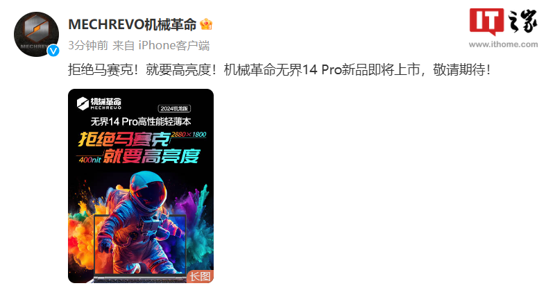 机械革命无界 14 Pro 锐龙版笔记本即将上市:R7 8845HS 处理器,32GB+1TB 内存