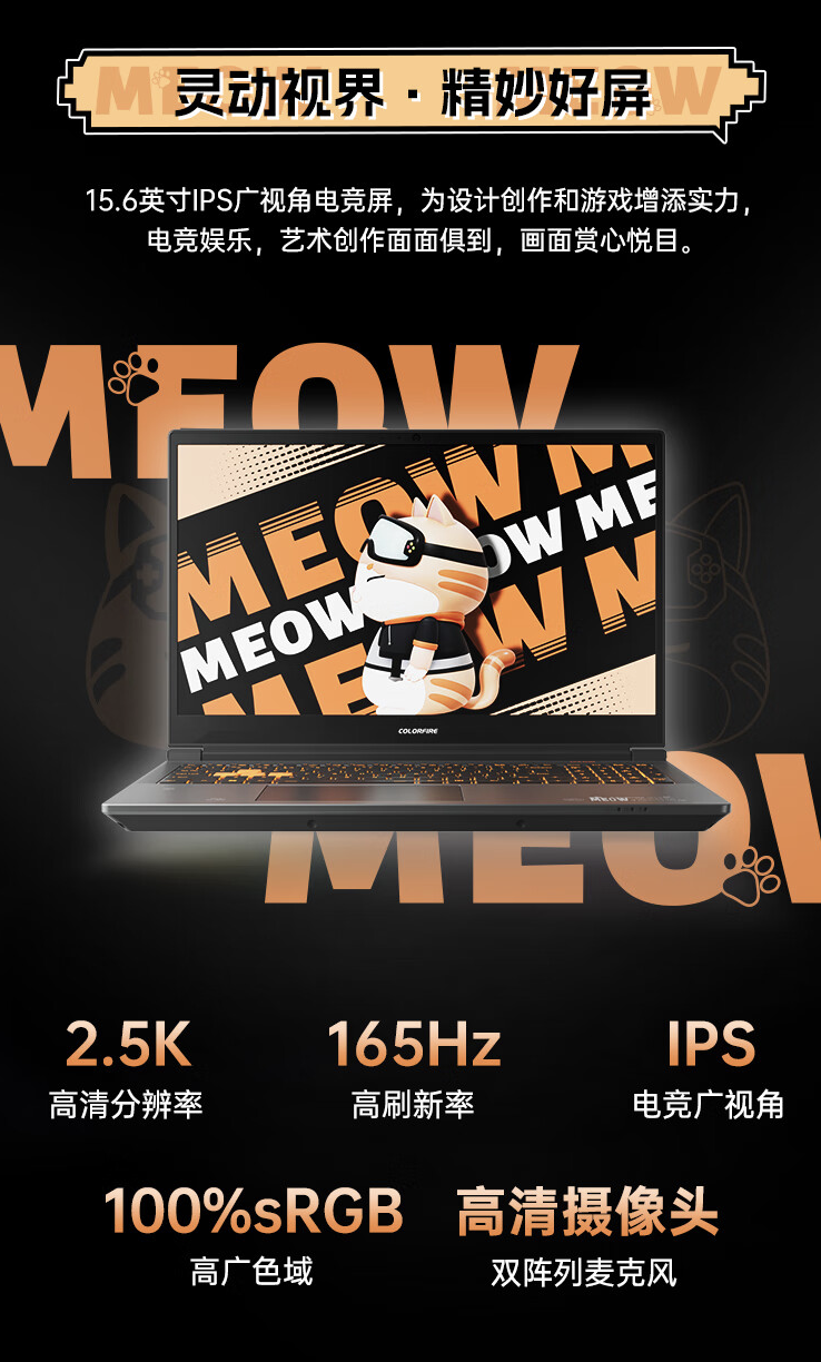 七彩虹 COLORFIRE 首款笔记本 MEOW R15 上架:至高 R7-8845HS + RTX4070,4999 元起