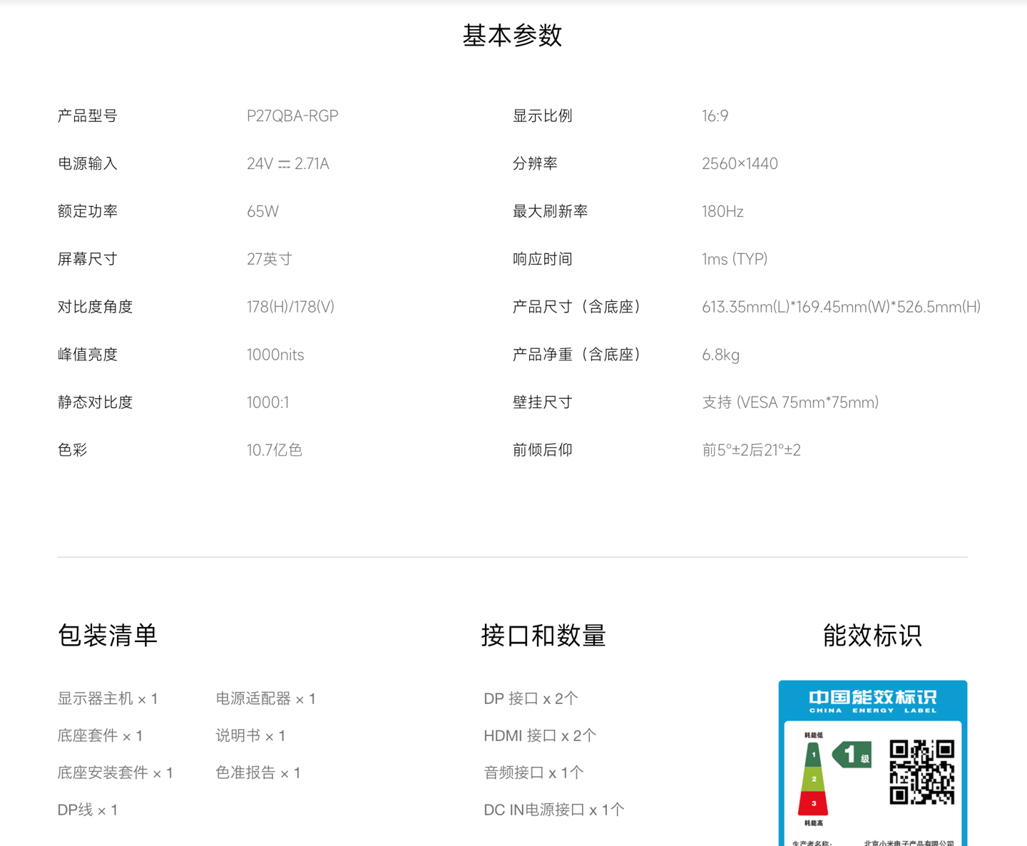 小米 Redmi 显示器 G Pro 27 上架:1152 分区 MiniLED 预售价 1999 元