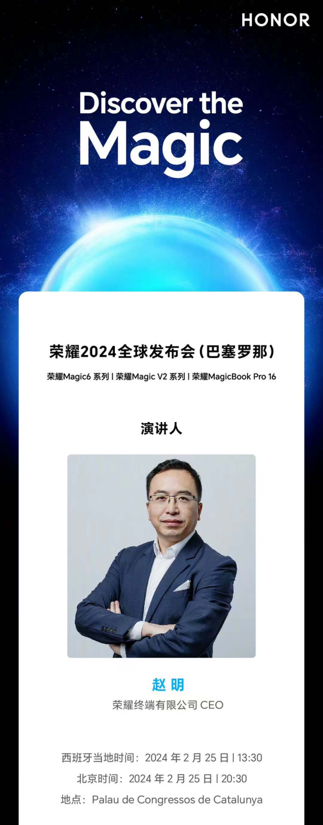 倒计时一天,MWC 2024 亮剑!荣耀欧洲正式挑战苹果三星