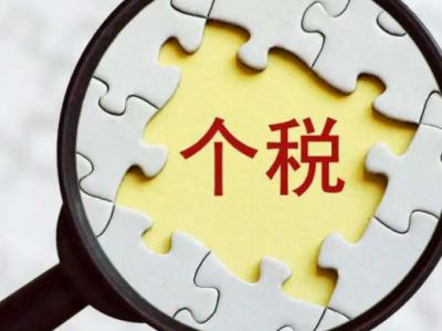 如何申请个人所得税退税?