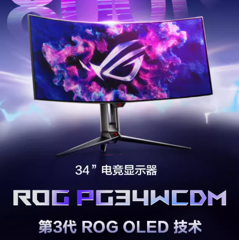 ROG PG34WCDM OLED 显示器上市:34 英寸 240Hz 曲面屏,9999 元